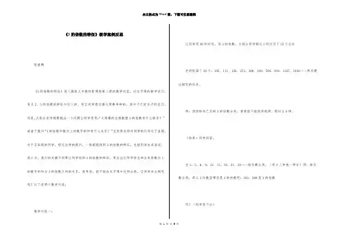 《3的倍数的特征》教学案例反思