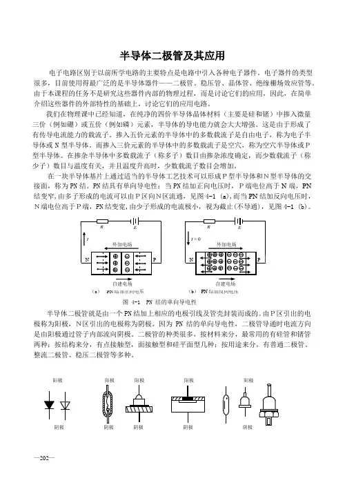 二极管
