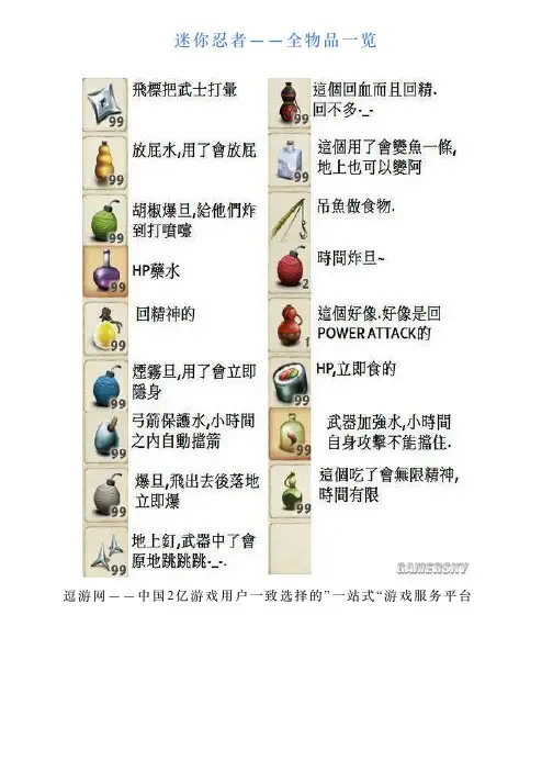 迷你忍者——全物品一览