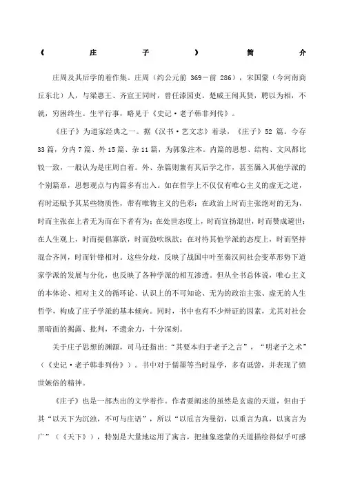 《庄子》简介