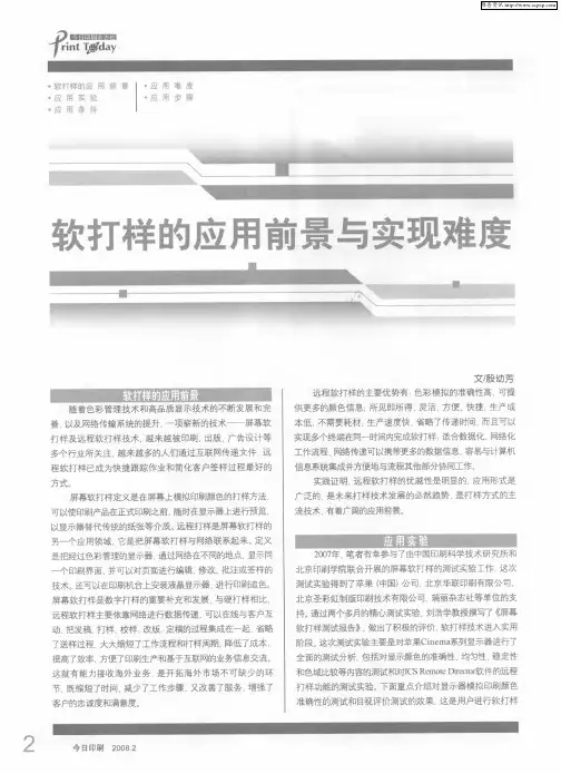 软打样的应用前景与实现难度