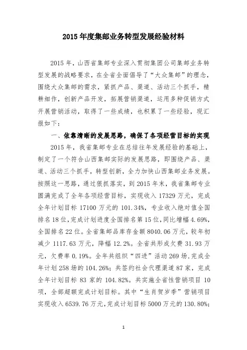 集邮专业转型发展经验材料