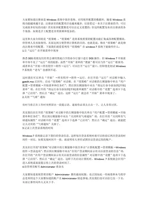 win7技巧：使用组策略巧妙实现8个小功能