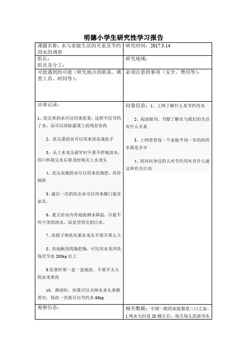 2016小学生研究性学习报告5