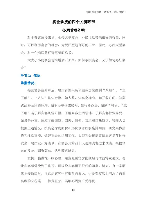 宴会承接四个关键环节