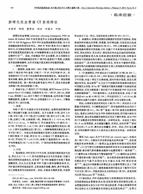 肺硬化性血管瘤CT表现特征