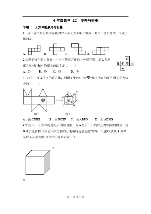 七年级数学《展开与折叠》专题训练
