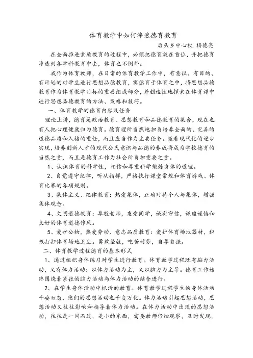体育教学中如何渗透德育教育