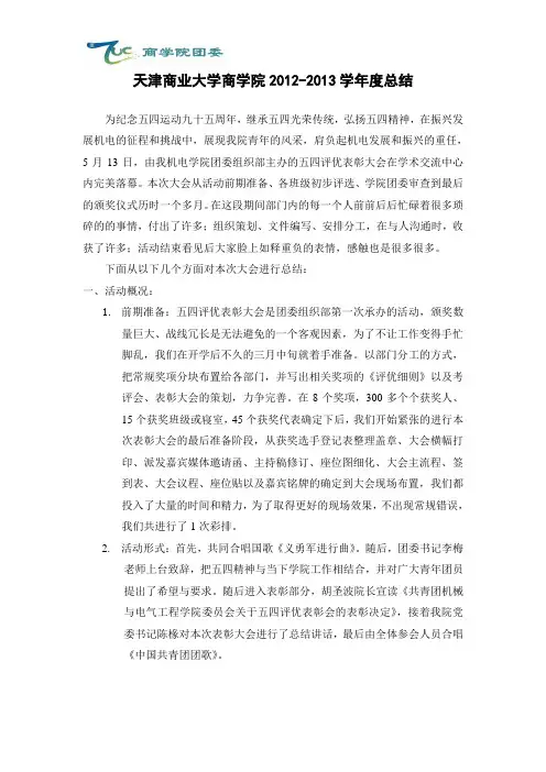 五四表彰大会总结