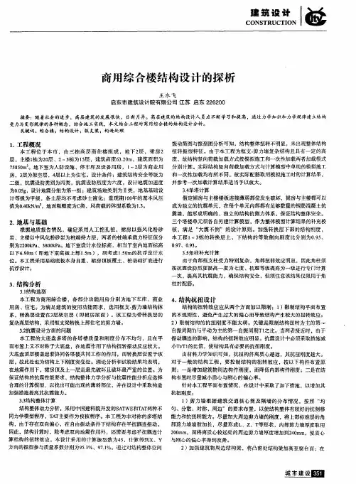 商用综合楼结构设计的探析