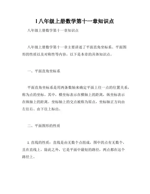 l八年级上册数学第十一章知识点