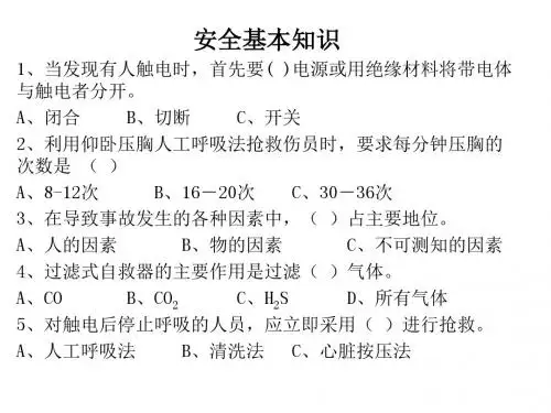 题库自救互救