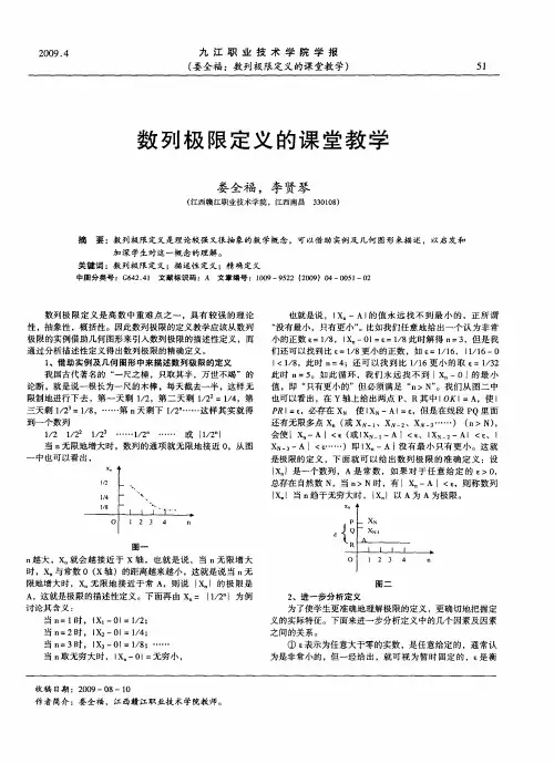 数列极限定义的课堂教学