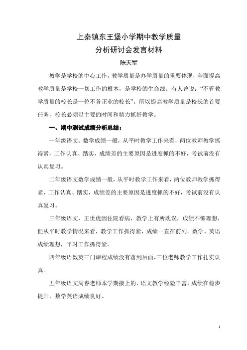 教学质量研讨发言材料