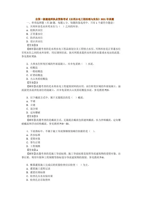 一建水利实务真题及答案