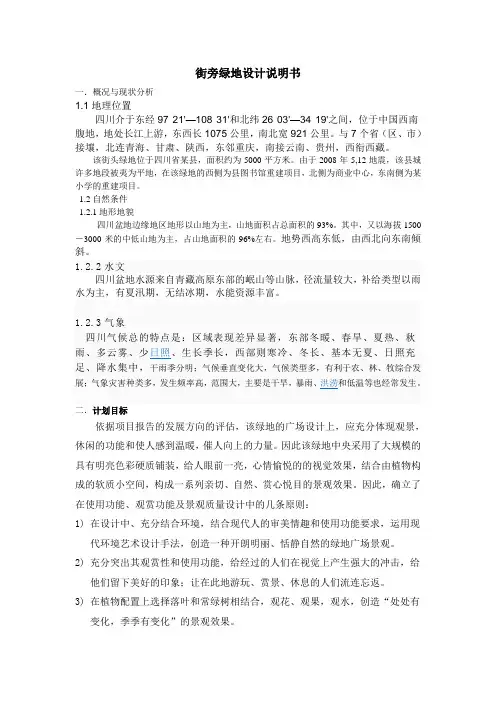 重庆文理学院街旁绿地设计说明