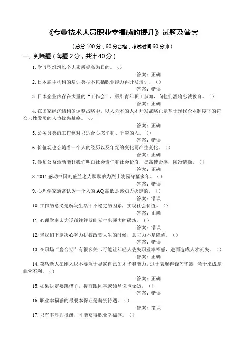 专业技术人员职业幸福感的提升 试题及答案