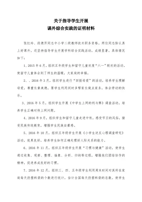 关于开展综合实践的证明材料