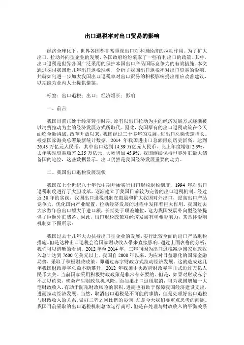 出口退税率对出口贸易的影响