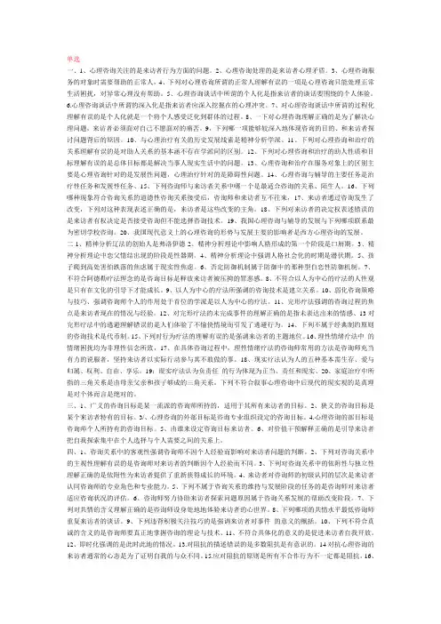 心理咨询与辅导课程复习资料全