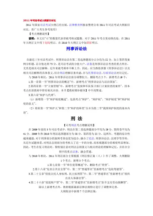2011年司法考试大纲新旧对比