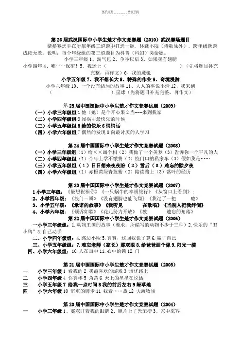 历届楚才杯作文题目