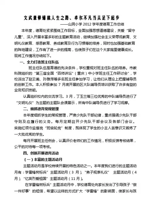 小学2012—2013上德育总结