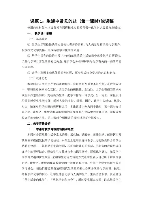 课题1 生活中常见的盐说课稿