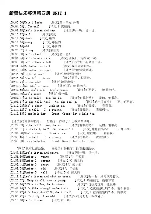 新蕾快乐英语第四册 译文