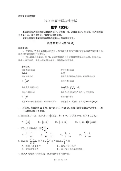 2014届浙江省高三高考适应性考试文科数学试题(含答案解析)