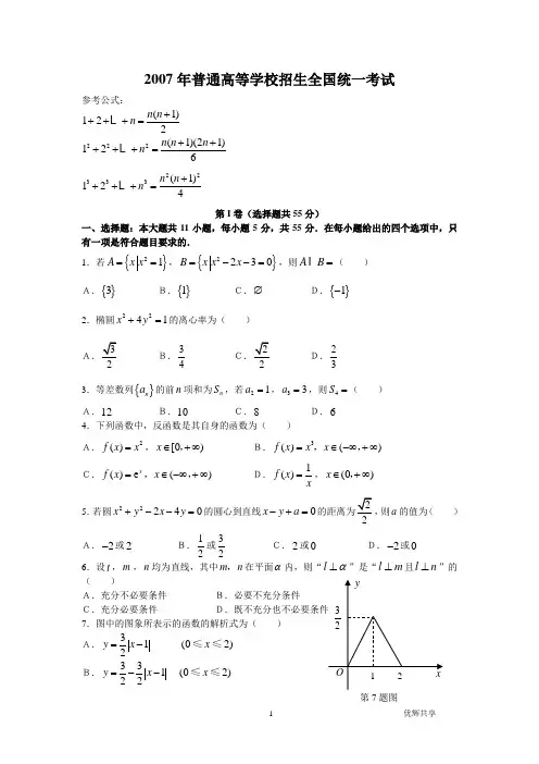 2007年全国高考数学卷