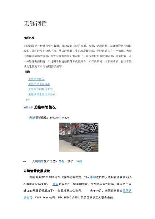 无缝钢管标准
