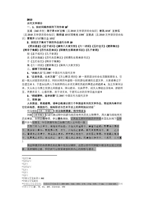 2013年复旦大学古代文学与现代文学808考研真题