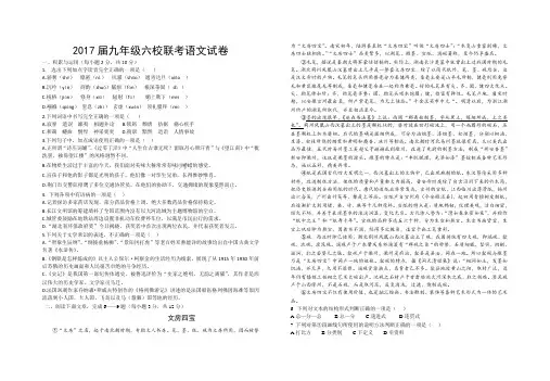 2017届九年级六校联考语文试卷