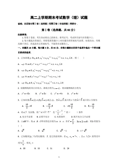 山东省淄博市临淄中学2014-2015学年高二上学期期末考试数学(理)试卷及答案