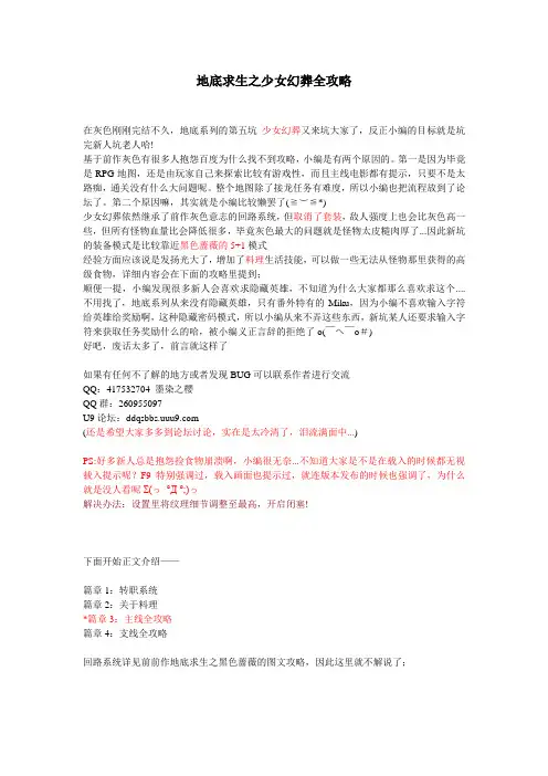 地底求生之少女幻葬全攻略