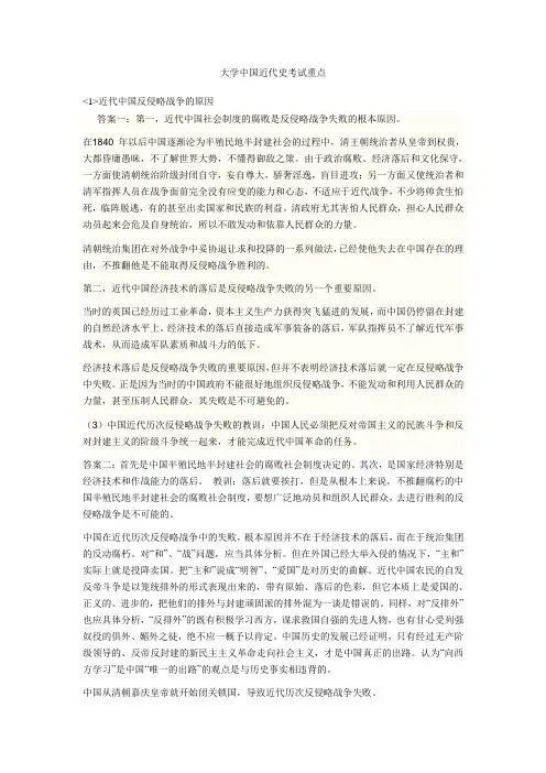 大学中国近代史考试重点 2