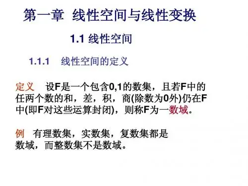 矩阵论 黄有度1