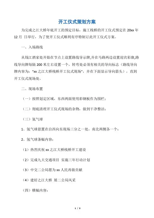 【活动方案】开工仪式策划方案
