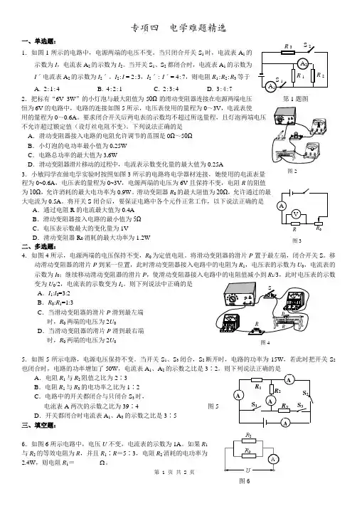 初三物理电学难题精选