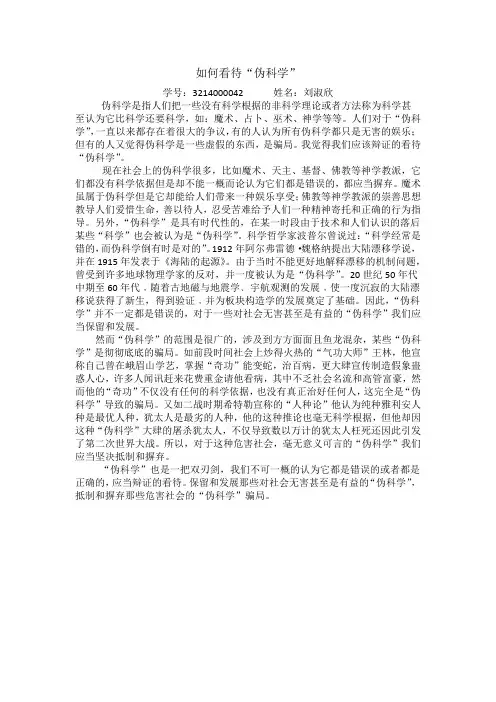 伪科学