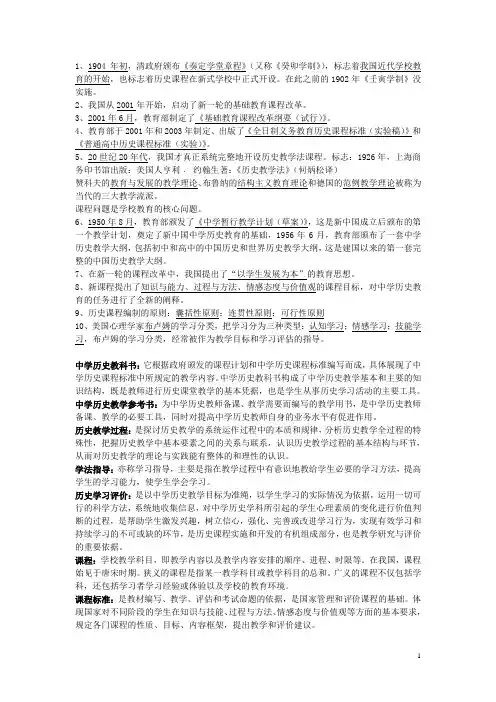 中学历史教学法