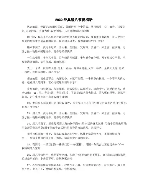 2020经典腊八节祝福语