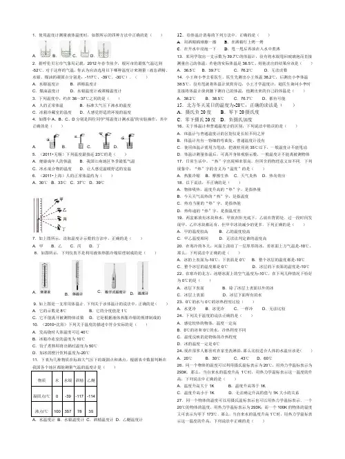 3.1温度计练习