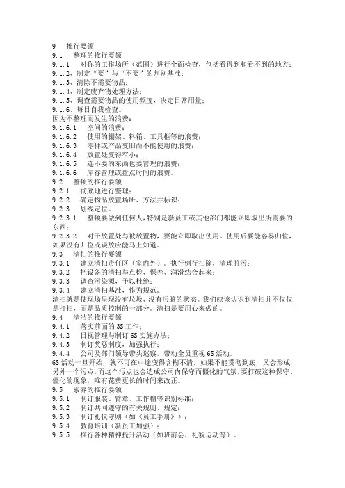 6s执行检查标准