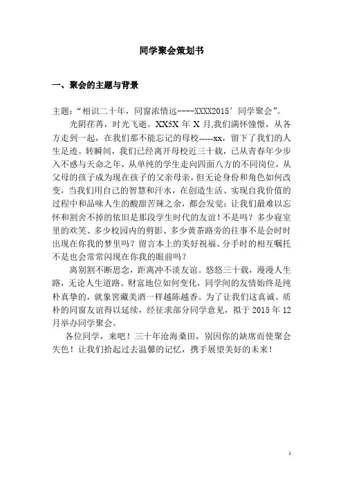 同学聚会策划书2015