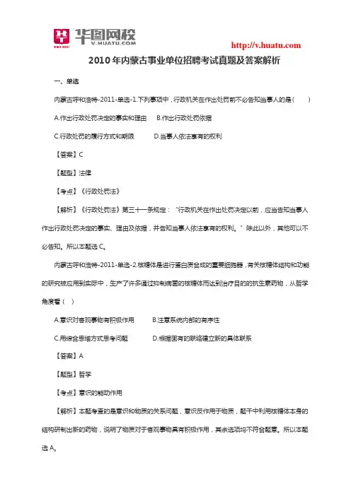 2010年内蒙古事业单位招聘考试真题及答案解析