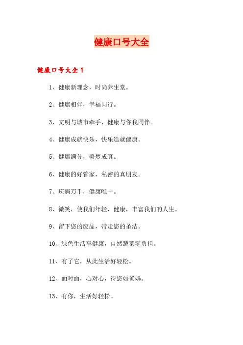 健康口号大全