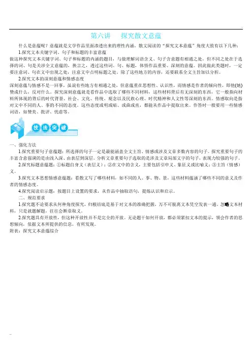 散文10  探究散文意蕴
