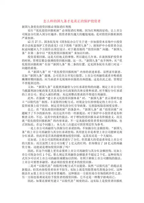 怎么样的国九条才是真正的保护投资者